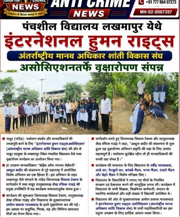 Tree Plantation Drive at Lakhmapur School